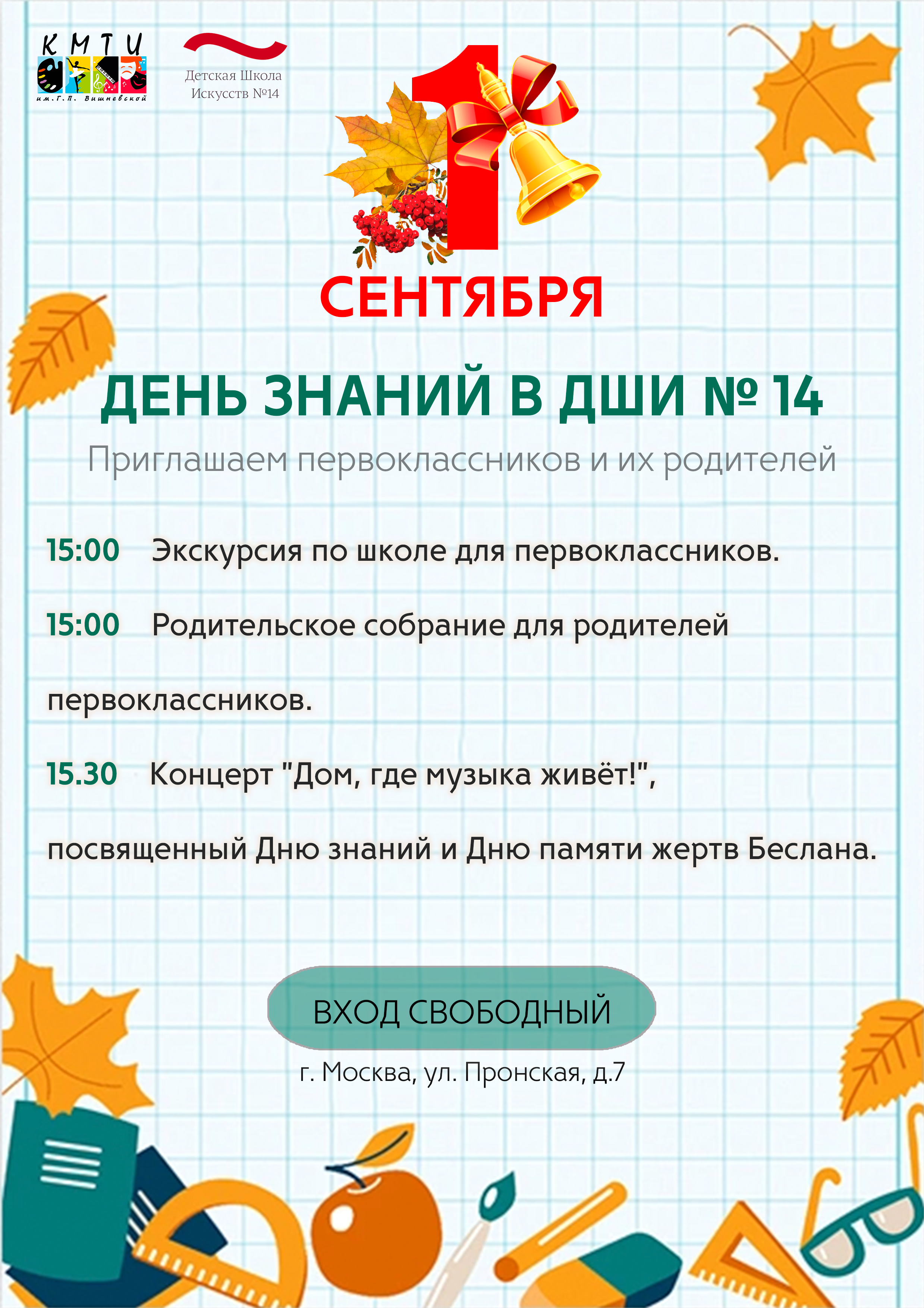 1 сентября